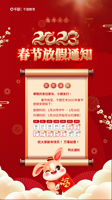 简约喜庆小朋友们特此通知机构放假通知海报