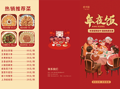 兔年年热销推荐菜联系我们饭店年夜饭菜单海报宣传单