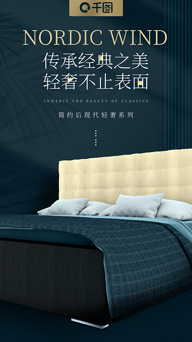 简约床上用品四件套详情首屏海报