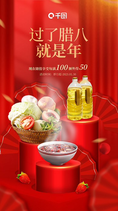 创意超市过了腊八就是年促销新年春节活动海报