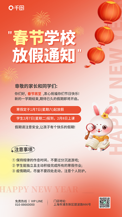 春节学校放假通知简约渐变弥散海报