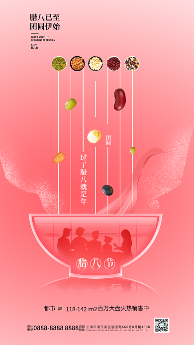 简约创意腊八已至团圆伊始借势海报