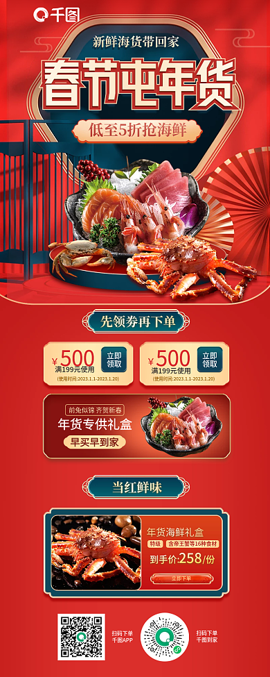 春节屯春节屯年货立即商品促销h5