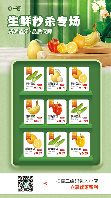 超市生鲜货源直采品质保障促销宣传海报