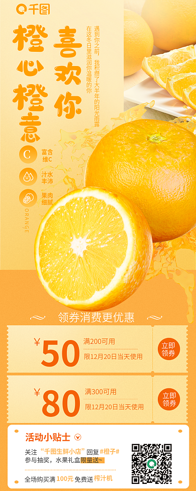 超市橙子商品促销活动信息长图