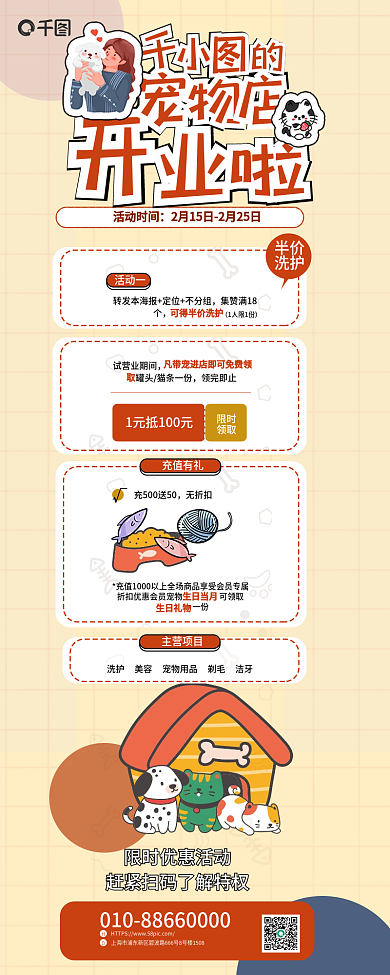 创意简约活动时间试营业期间便利服务促销宣传长图