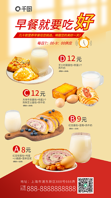 简约暖原价12元早餐促销宣传美食海报