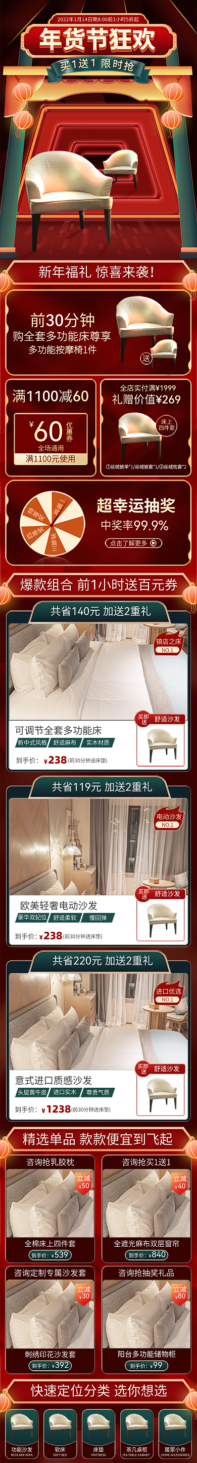 家居用品国潮年货节狂欢全场通用活动促销长图