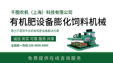 绿色简约农机上海饲料机械banner