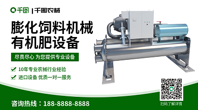 有机肥设备咨询热线有机肥设备banner海报横图绿