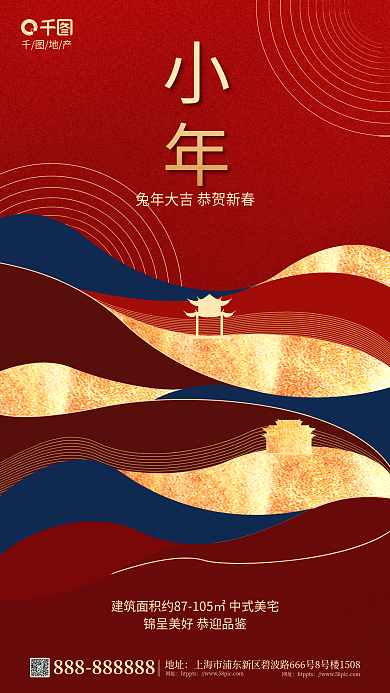 创意红金地产地址小年地产借势海报