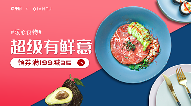 案例超市领券满减超级有鲜意线上促销banner