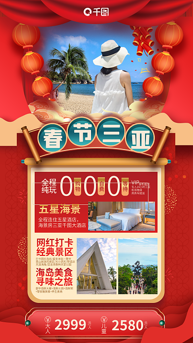 春节新年大人元人活动海报