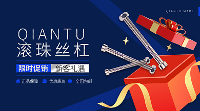 案例滚珠限时促销新客礼遇banner