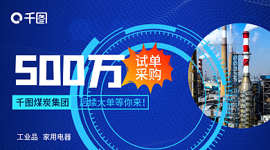 制造业试500万煤炭集团banner