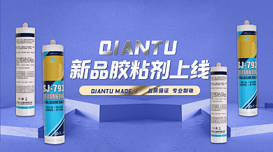 案例胶粘剂
