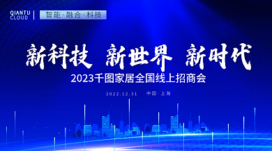 案例家居智能融合宣传banner