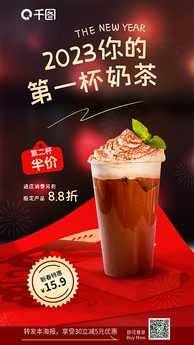 新年第一2023指定产品春节促销海报