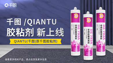 胶粘剂广告