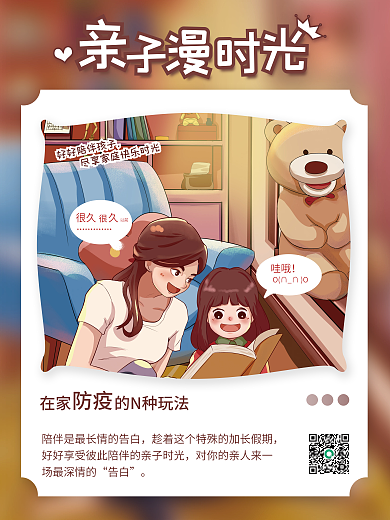 居家生活防疫场最深情的指南海报