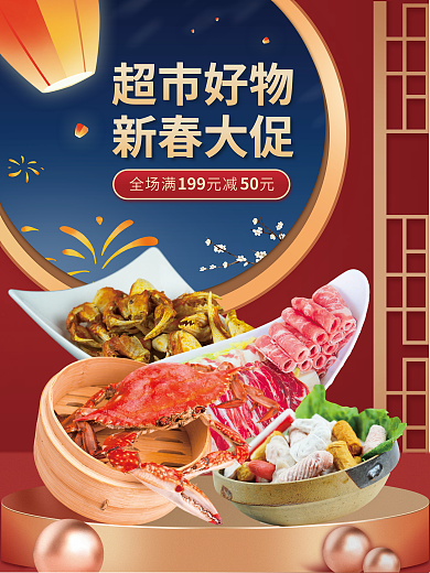 超市新年好19950海报
