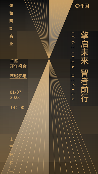网黑开年盛会诚邀参与邀请海报