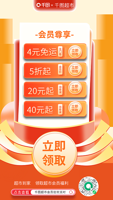 渐变弥散立即领取福利橙黄色促销海报