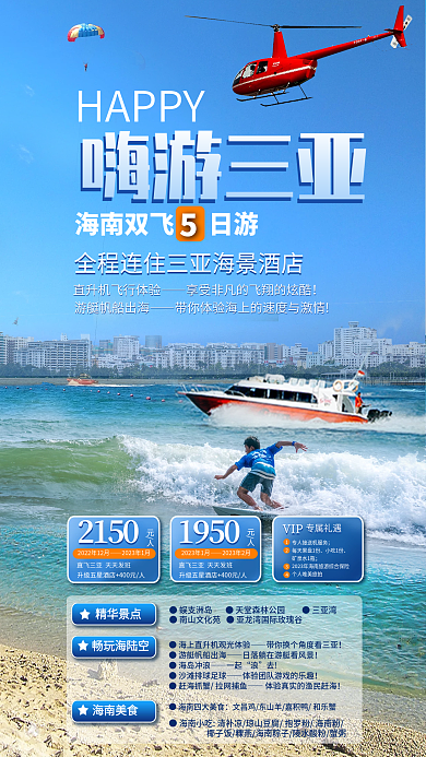 简约小清新精华景点●海岛冲浪特色旅游宣传海报