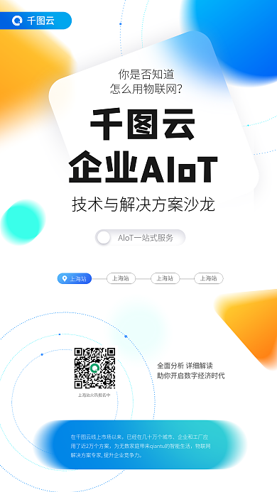 轻弥散你是否知道上海站与方案解决沙龙宣传海报