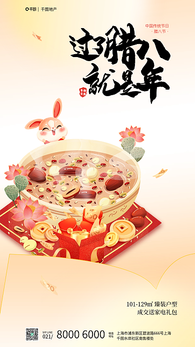 手绘插地产021地产借势简约节日海报