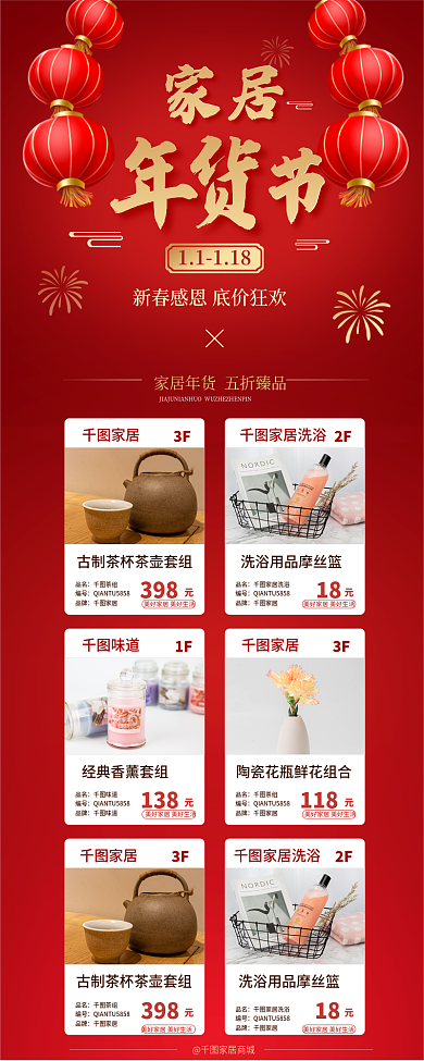 家居用品年货节家居商城家居长图