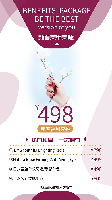 新春美甲498798美睫海报