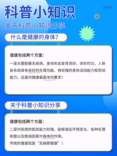 蓝色健康科普小知识LOGO科普小知识