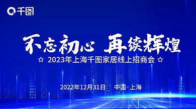 家居线上上海banner