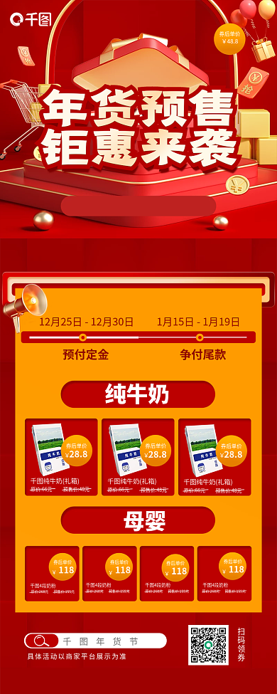 超市年货节预售商品促销h5