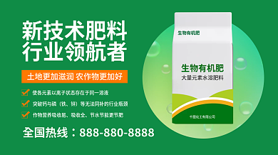 农业肥料生物有机肥banner