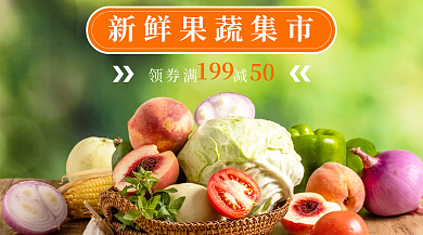 超市生鲜领券满减50促销banner