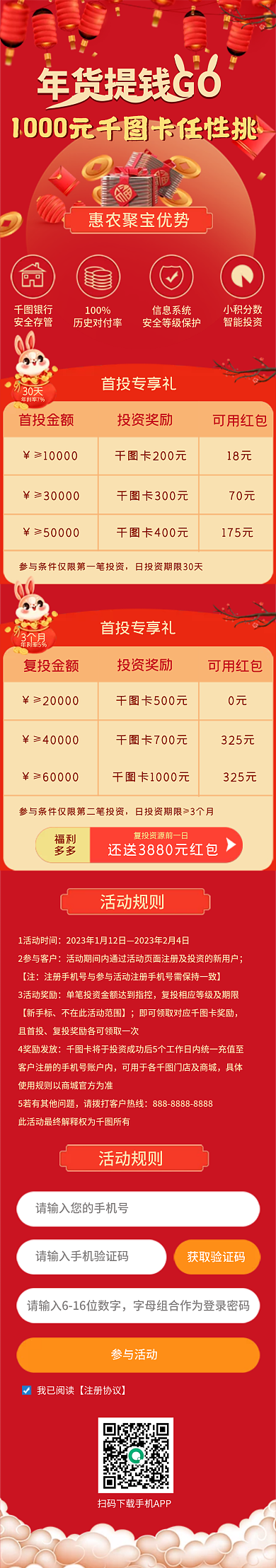 喜庆新年银行安全存管购物卡活动介绍长图