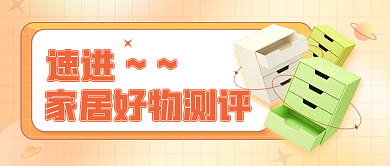 家居好速进活动促销宣传简约公众号海报