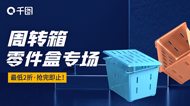 周转箱零件盒banner