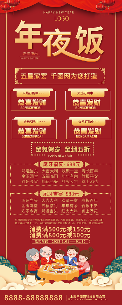 除夕团圆火热订购中活动