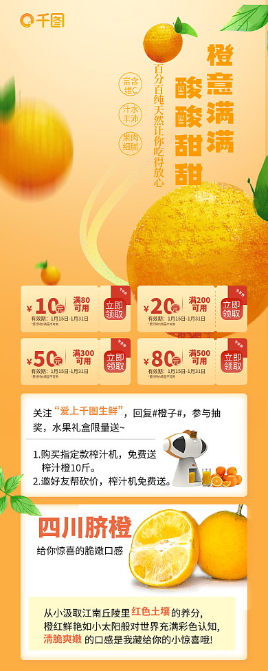 超市橙子四川脐橙关注维生素c生鲜水果促销h5