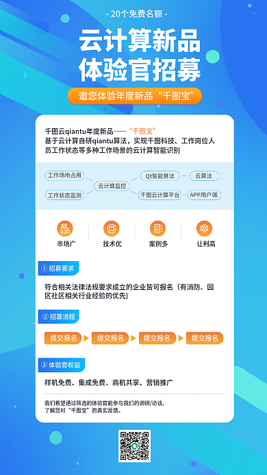 云计算新品云计算新品体验官招募招募手机海报
