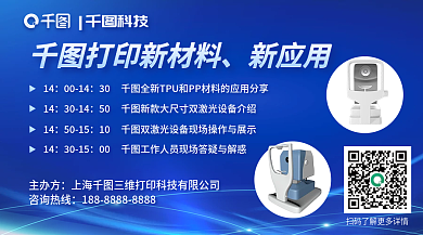 制造业3d打印新材料新应用宣传banner海报