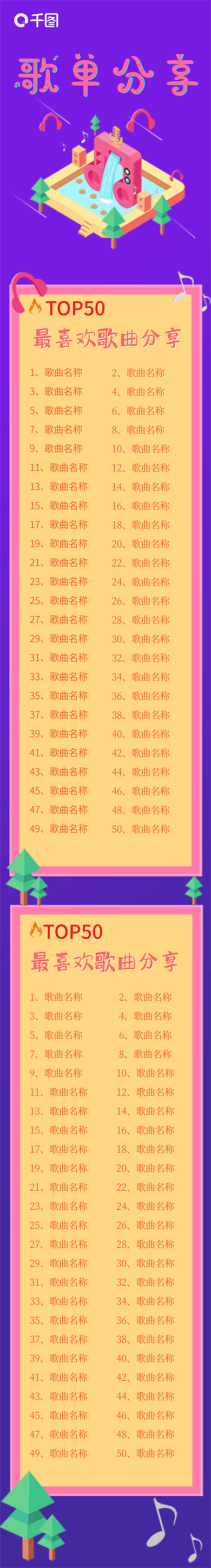 2.5d歌单TOP50歌单分享分享