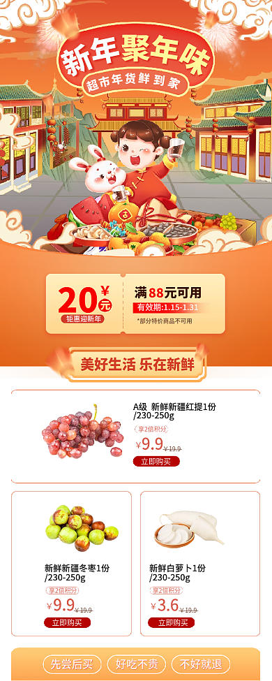 春节元旦钜惠迎新年20年味超市生鲜促销年货节长图