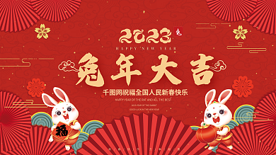 国潮2023兔年大吉新春新年春节节日海报