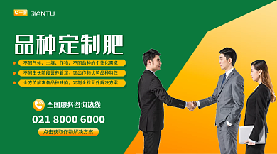 案例人像品种定制肥不同气候解决方案banner