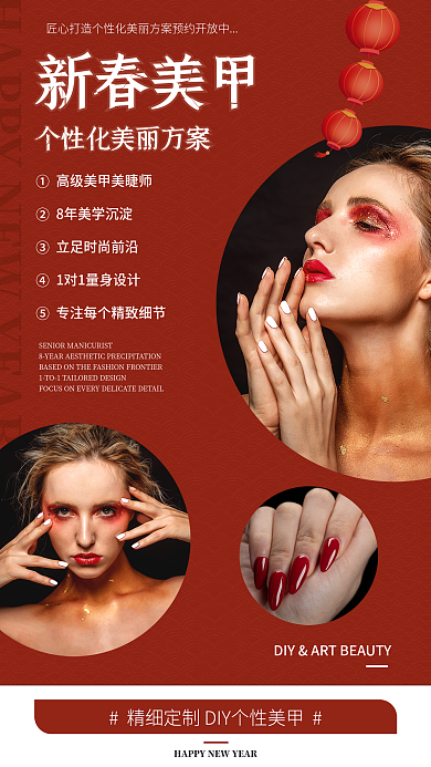 新春美甲新春美甲1对1量身红色喜庆美容生活服务海报