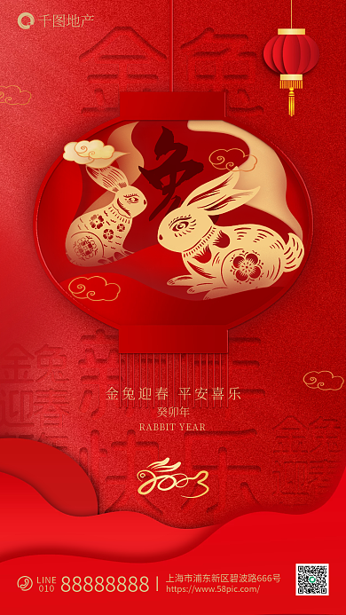 红色灯笼癸卯年LINE2023新年借势祝福海报